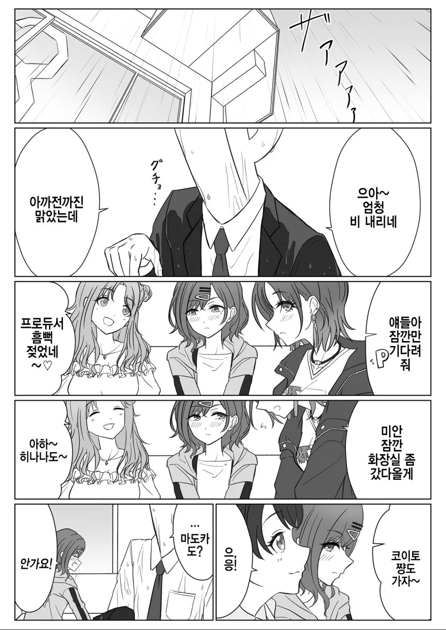 @) 프로듀서의 맨 얼굴 보는 ㅇㅋ과 정글짐 만화 - 이미지 5