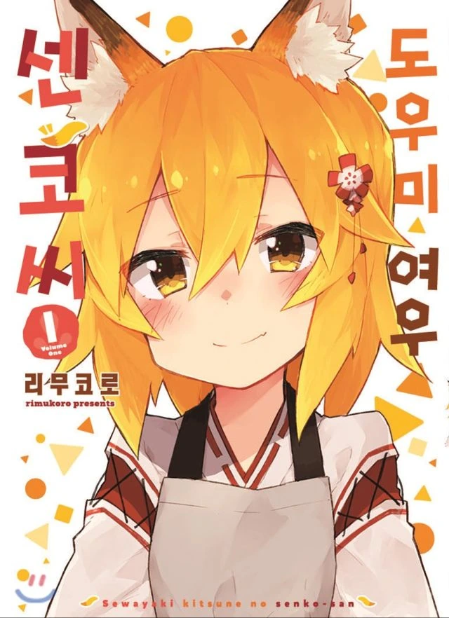 어느 만화작가의 취향이 반영된 만화
