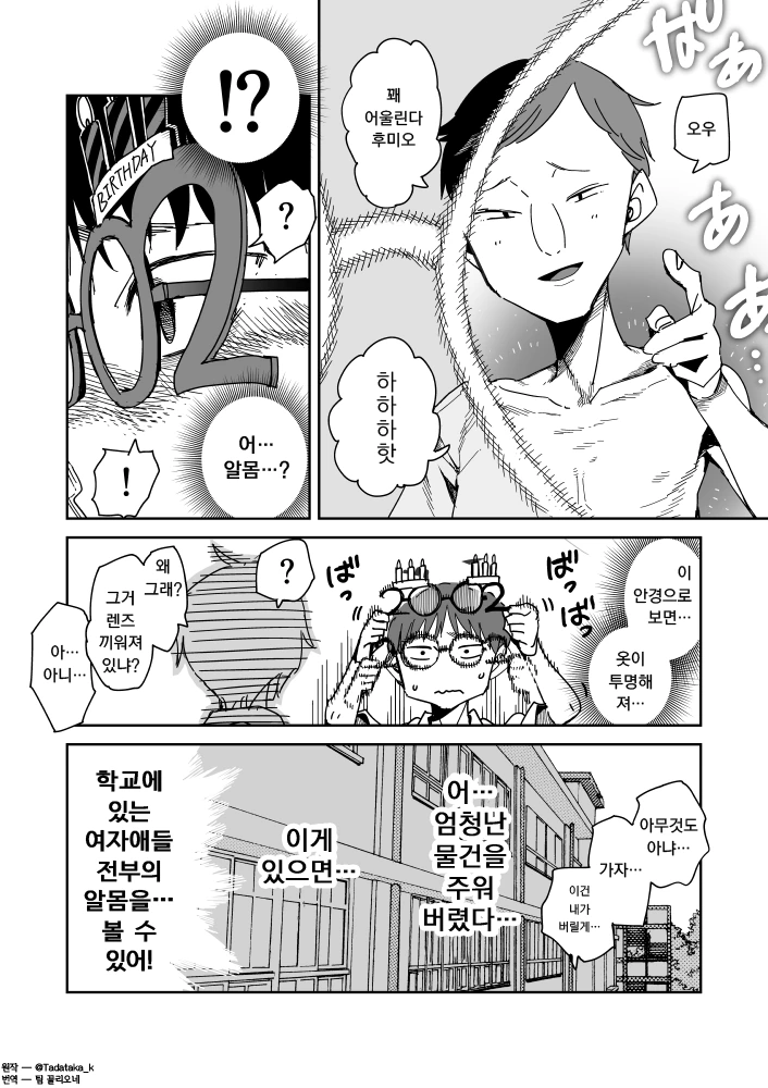 쩔어주는 안경을 주워버린 만화.manga - 이미지 2