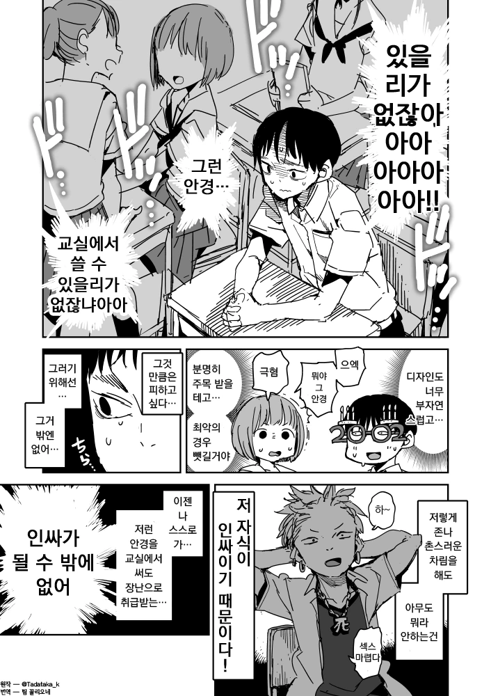쩔어주는 안경을 주워버린 만화.manga - 이미지 3