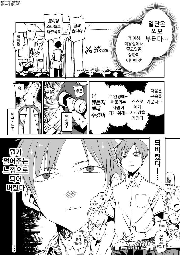 쩔어주는 안경을 주워버린 만화.manga - 이미지 4