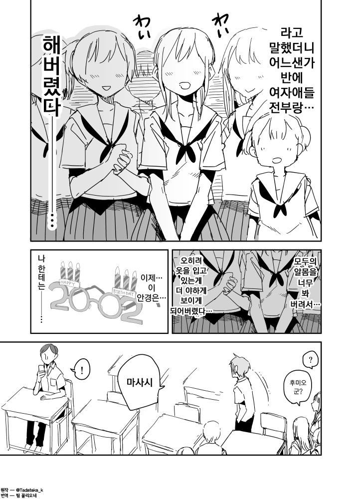 쩔어주는 안경을 주워버린 만화.manga - 이미지 7