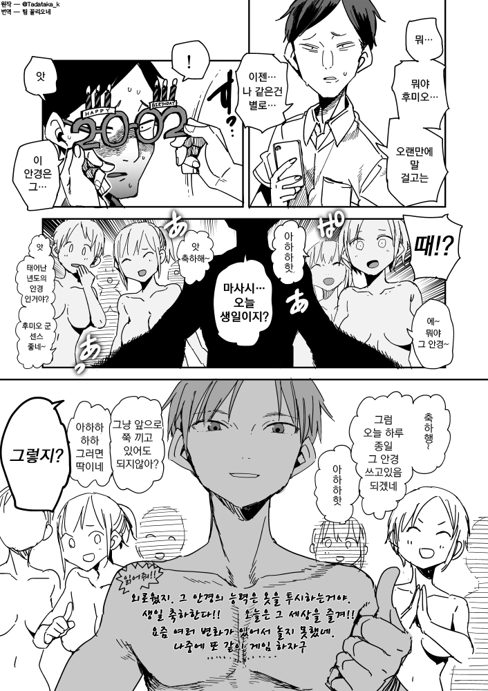 쩔어주는 안경을 주워버린 만화.manga - 이미지 8