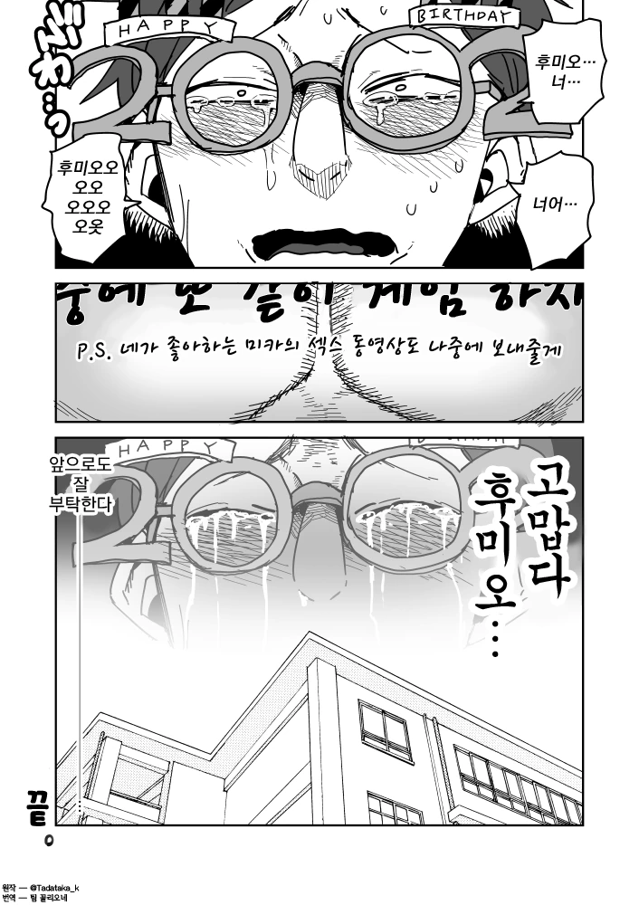 쩔어주는 안경을 주워버린 만화.manga - 이미지 9