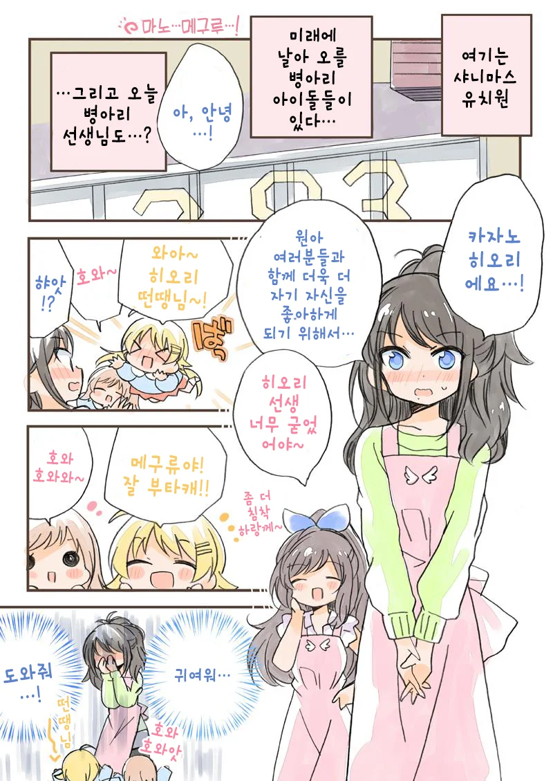 @) 유치원 마스터 샤니마스.manga