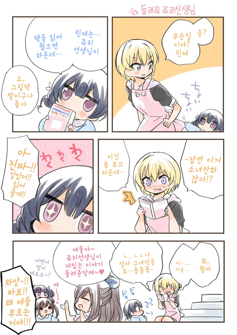 @) 유치원 마스터 샤니마스.manga - 이미지 3
