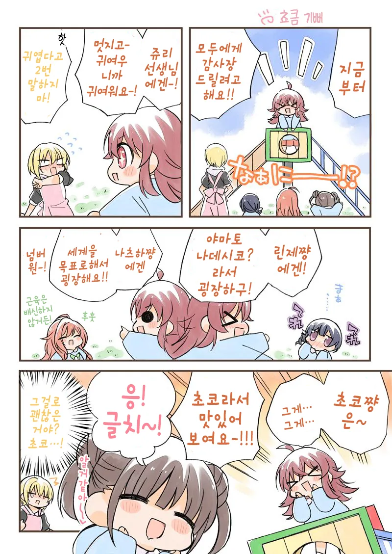 @) 유치원 마스터 샤니마스.manga - 이미지 9