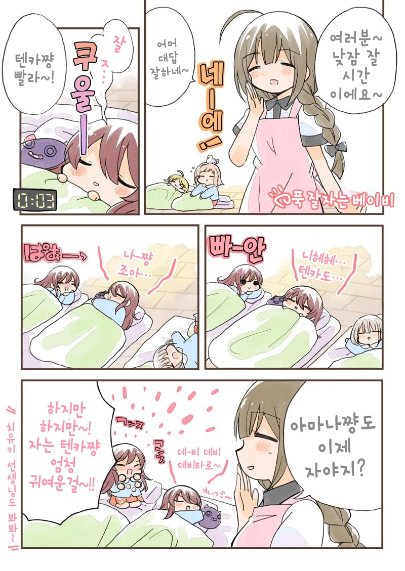 @) 유치원 마스터 샤니마스.manga - 이미지 10