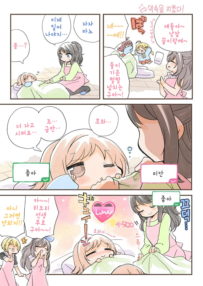 @) 유치원 마스터 샤니마스.manga - 이미지 11