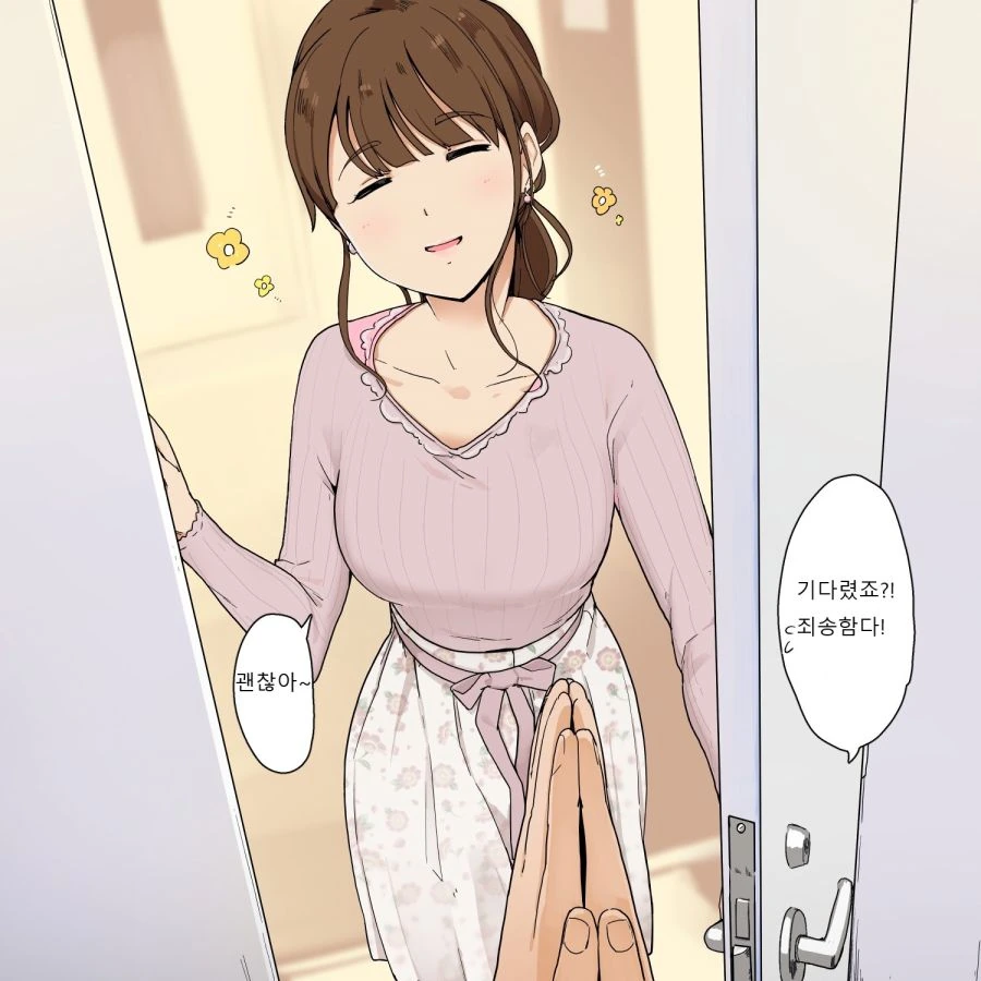 뭐든지 괜찮다고 해주는 눈나.manhwa