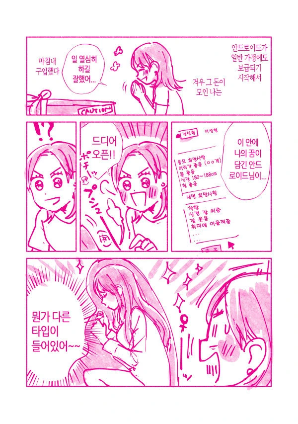 불행한 사고였지만 모두가 행복해진.Manga