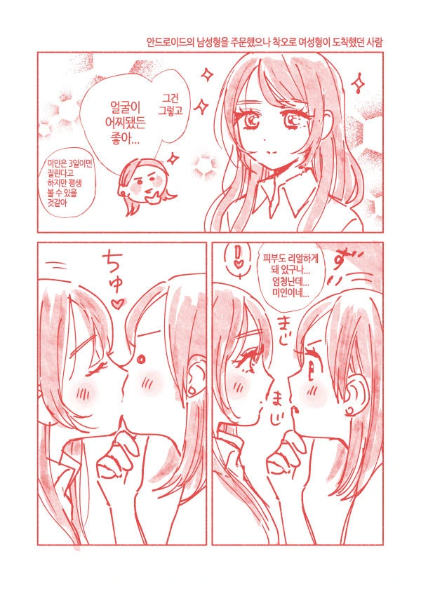 불행한 사고였지만 모두가 행복해진.Manga - 이미지 3