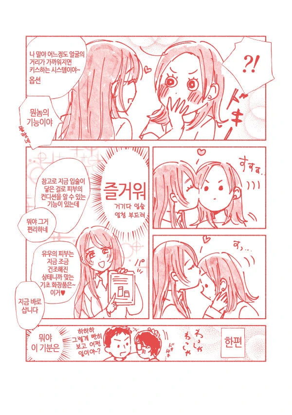 불행한 사고였지만 모두가 행복해진.Manga - 이미지 4