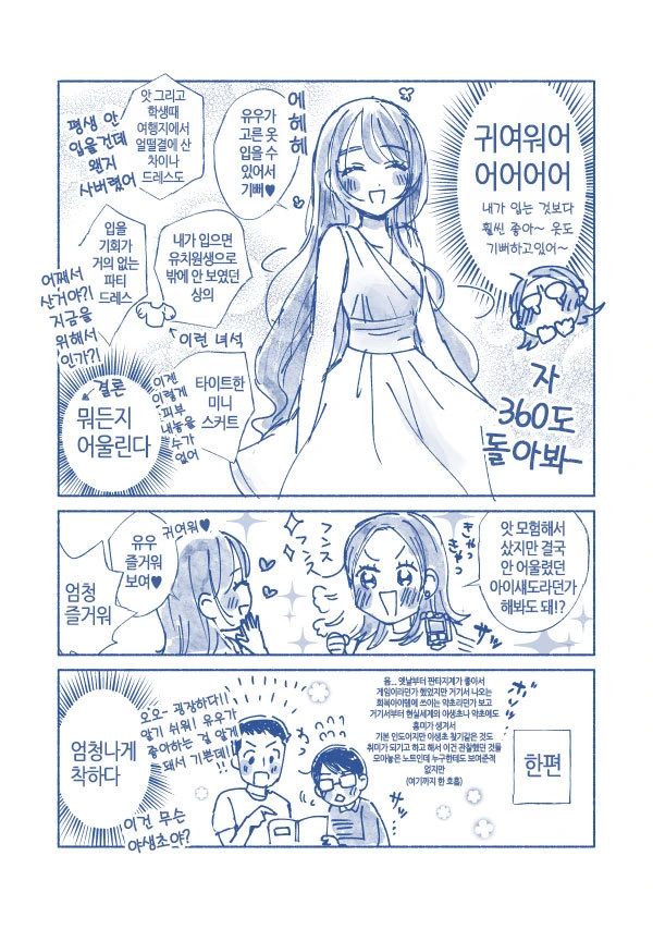 불행한 사고였지만 모두가 행복해진.Manga - 이미지 6