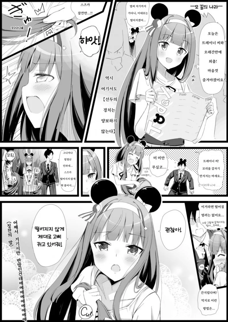 말딸)우마무스메 만화】 응석부리고 싶은 스즈카②