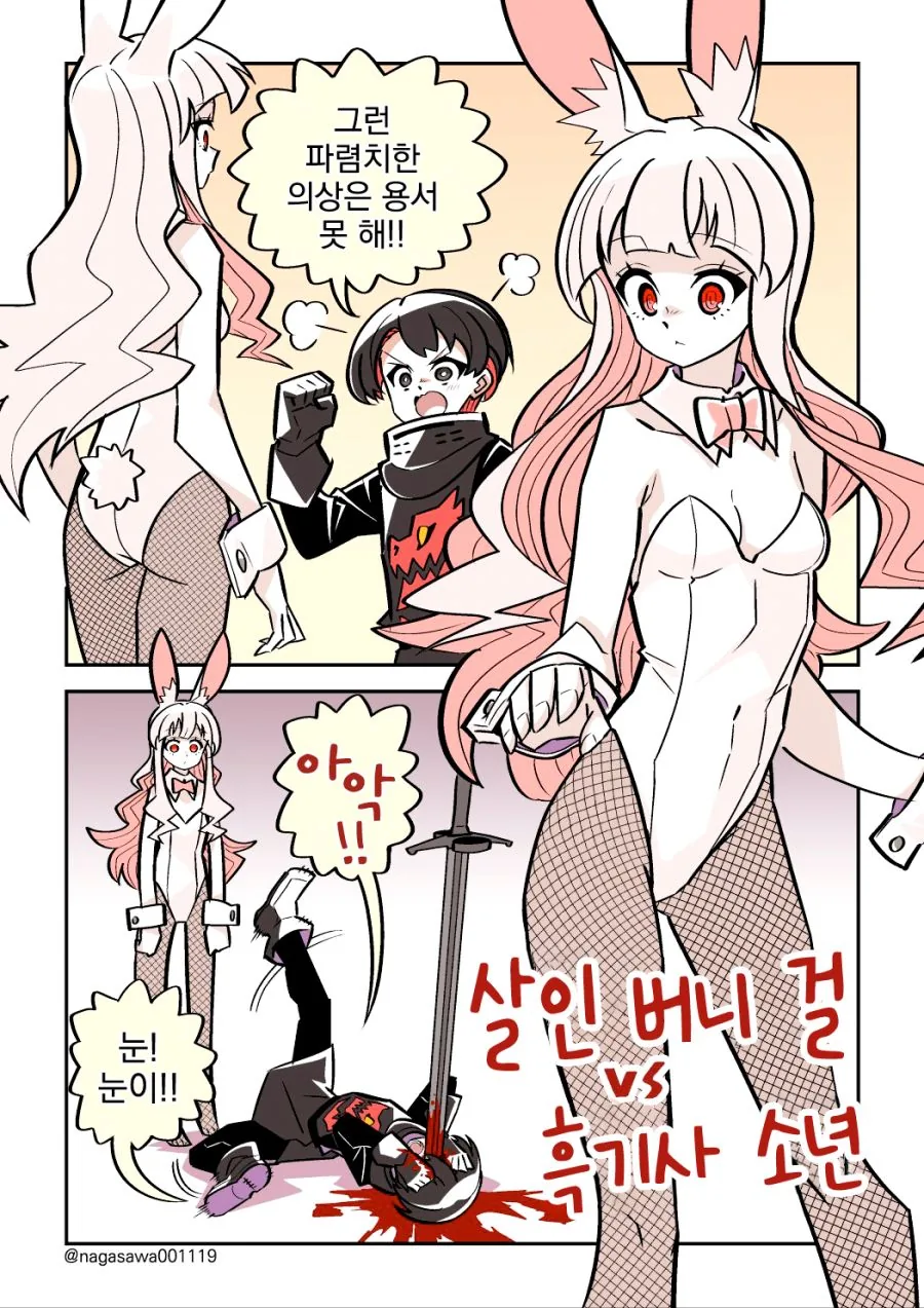 살인토끼 번외편.manhwa