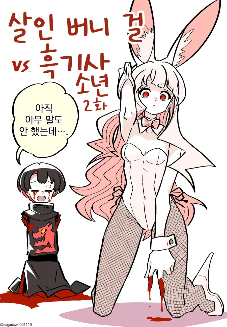 살인토끼 번외편.manhwa - 이미지 2