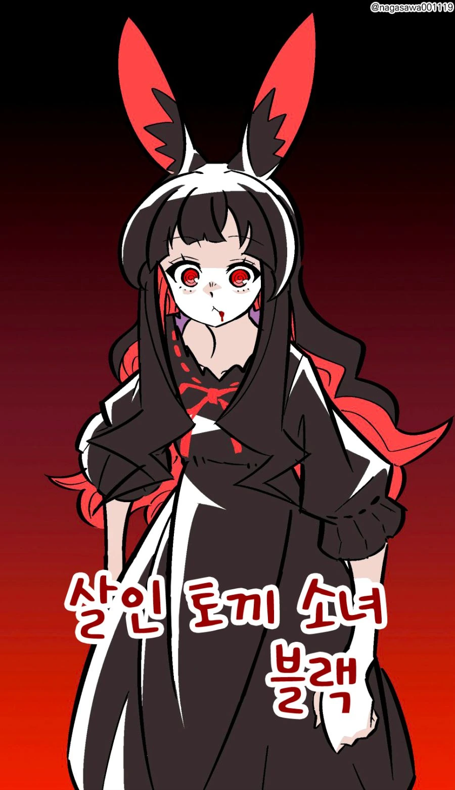 살인토끼 번외편.manhwa - 이미지 6