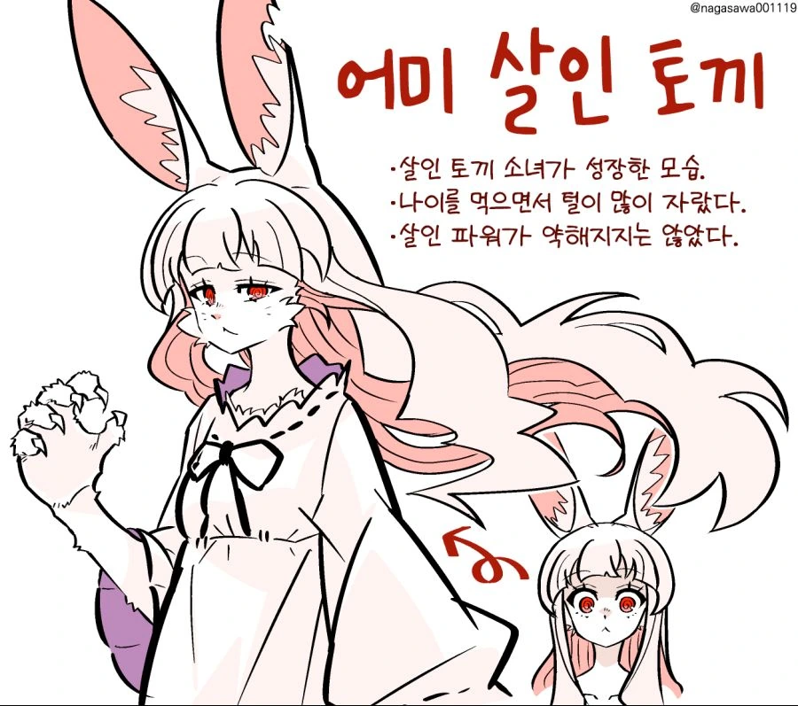살인토끼 번외편.manhwa - 이미지 8