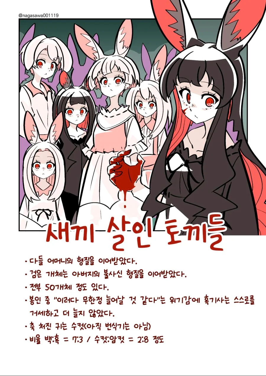 살인토끼 번외편.manhwa - 이미지 10