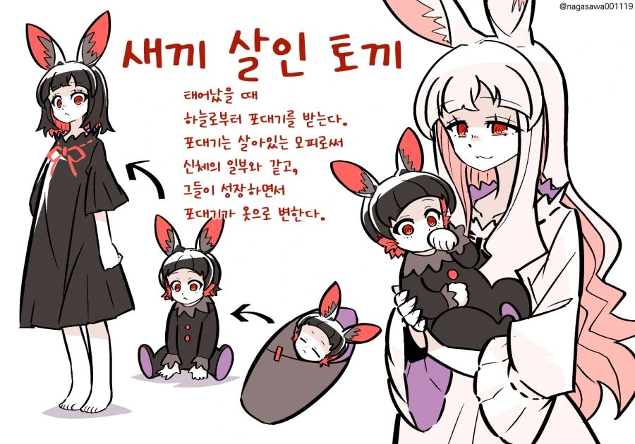살인토끼 번외편.manhwa - 이미지 11