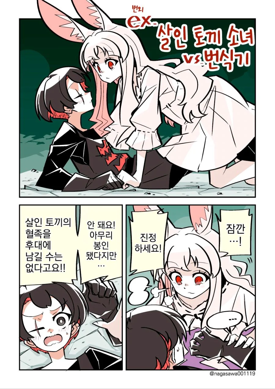 살인토끼 번외편.manhwa - 이미지 14