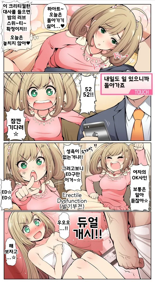 @] 프로듀서를 도발하는 사토 신.manhwa