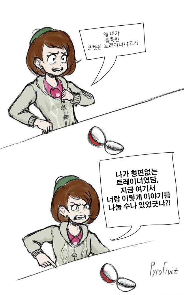 포켓몬)욕쟁이 스코틀랜드인 포켓몬 트레이너 소녀 만화 모음 - 이미지 2