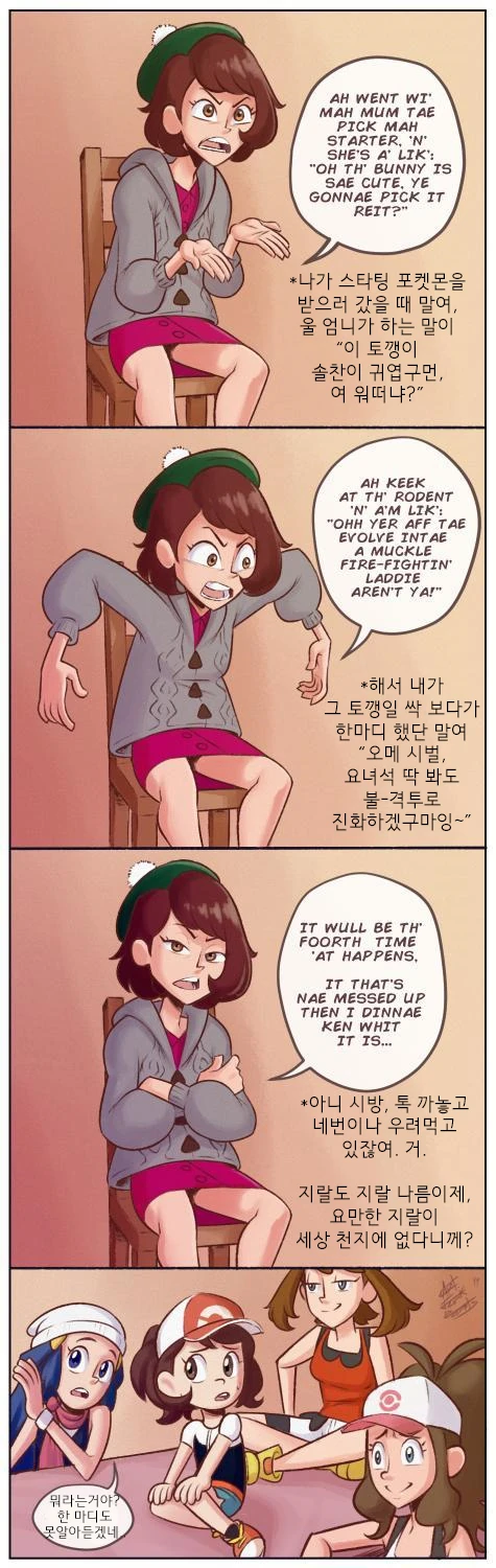 포켓몬)욕쟁이 스코틀랜드인 포켓몬 트레이너 소녀 만화 모음 - 이미지 3