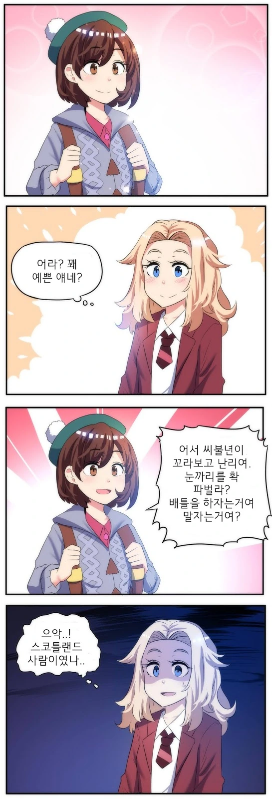 포켓몬)욕쟁이 스코틀랜드인 포켓몬 트레이너 소녀 만화 모음 - 이미지 4