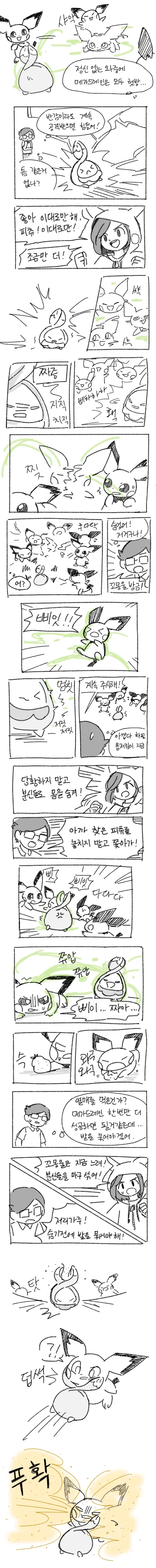 꼬몽울이랑 피츄랑 배틀하는 만화.manhwa - 이미지 2
