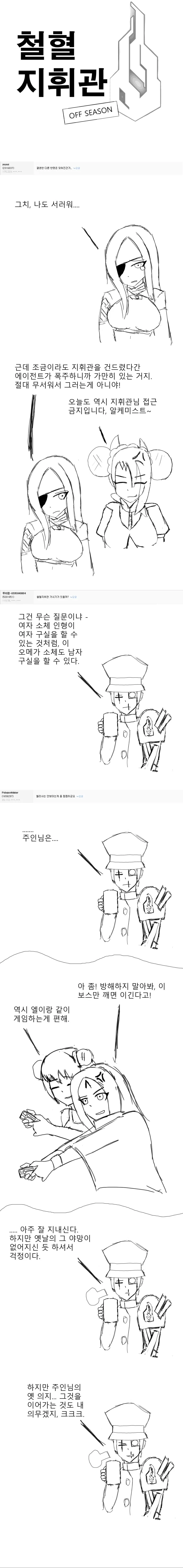 [소녀전선] 철혈 지휘관 - 철혈에게 물어봤다 (7)