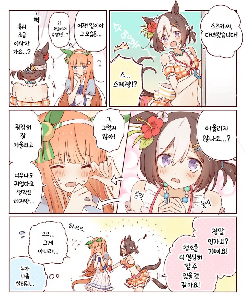 [말딸] 옷 입으라고 말하고 싶은 스즈카와 수영복 스페.manhwa