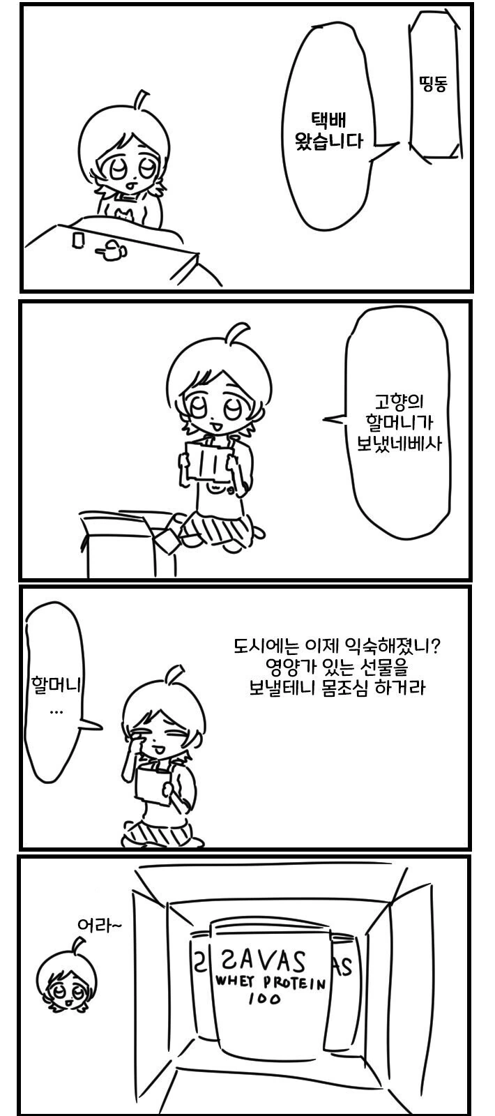 [@] 할머니에게 선물을 받은 히나타.manhwa