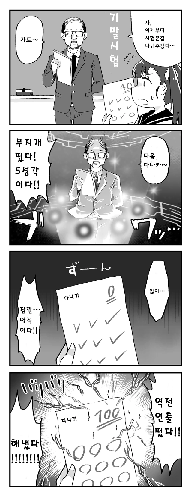 시험지를 줄때 연출을 바꿔보았다 manhwa