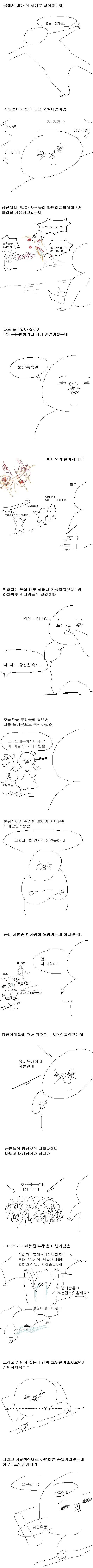 라면 이름을 외치면 기적이 일어나는.manhwa