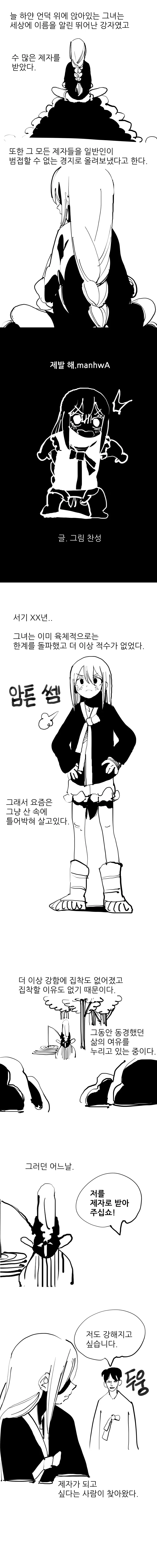 제발 해!.manhwA