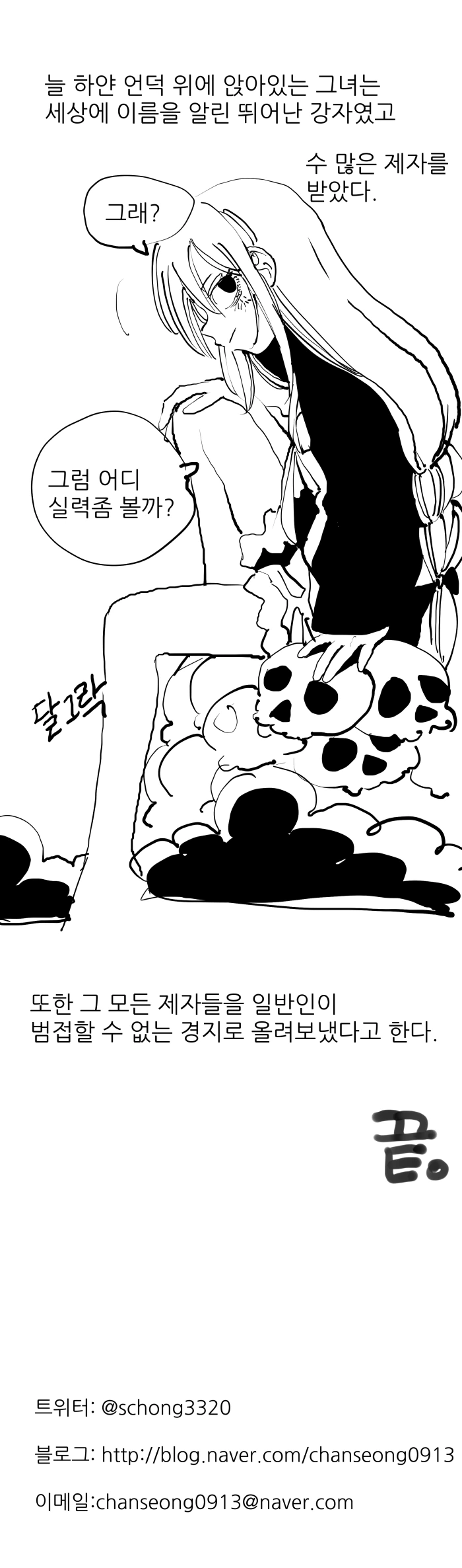 제발 해!.manhwA - 이미지 5