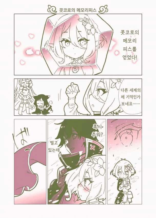 프리코네) 미식전 메모리 피스.manga