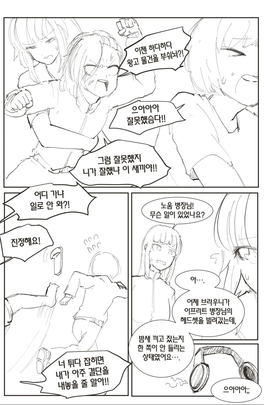 라오)이프리트가 땅에 박힐.manga