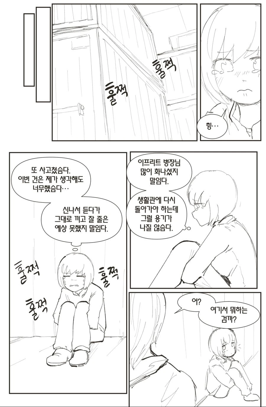라오)이프리트가 땅에 박힐.manga - 이미지 2