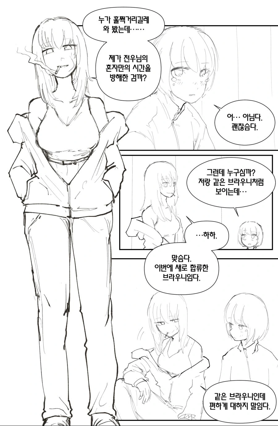 라오)이프리트가 땅에 박힐.manga - 이미지 3