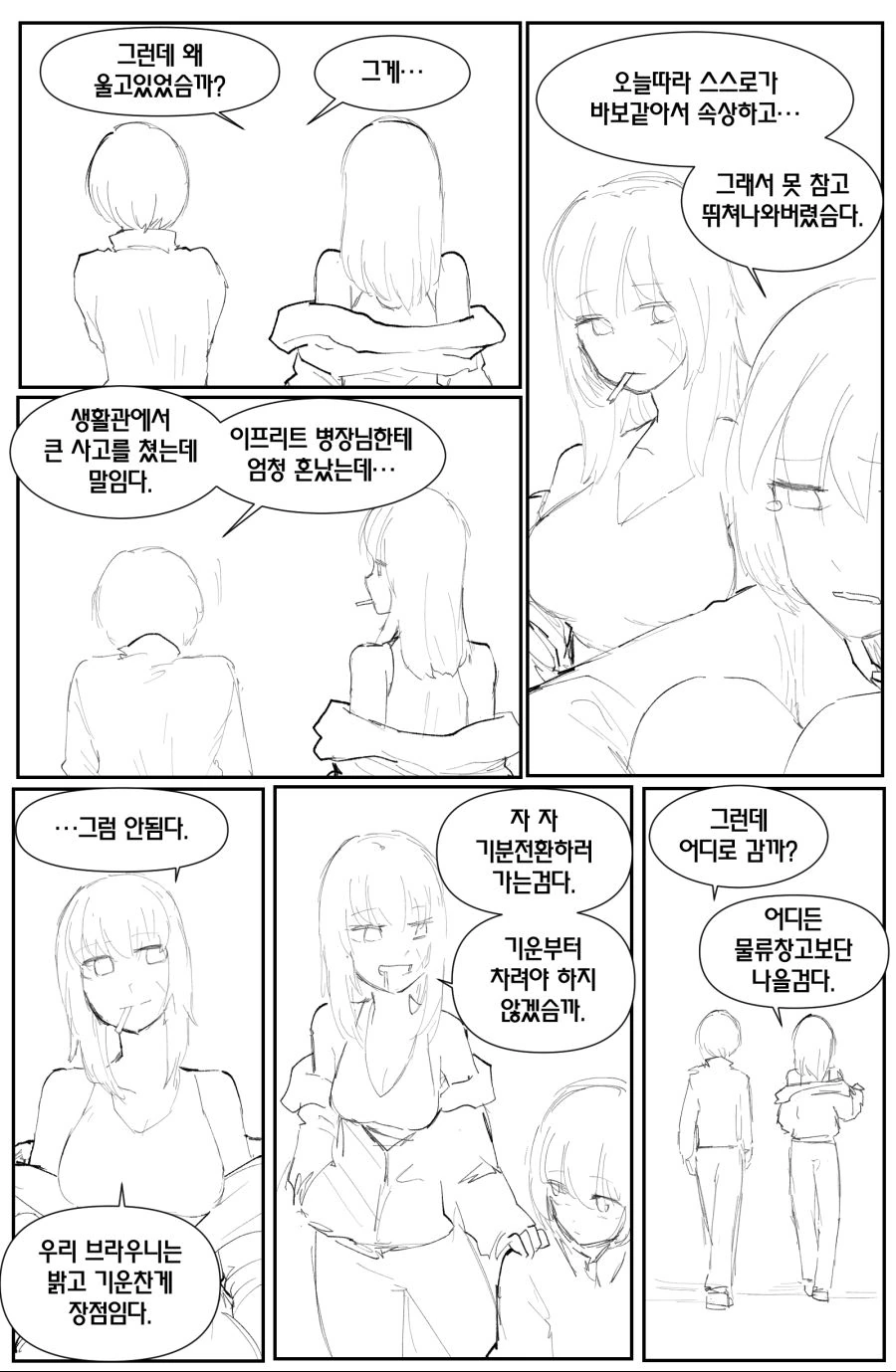 라오)이프리트가 땅에 박힐.manga - 이미지 4