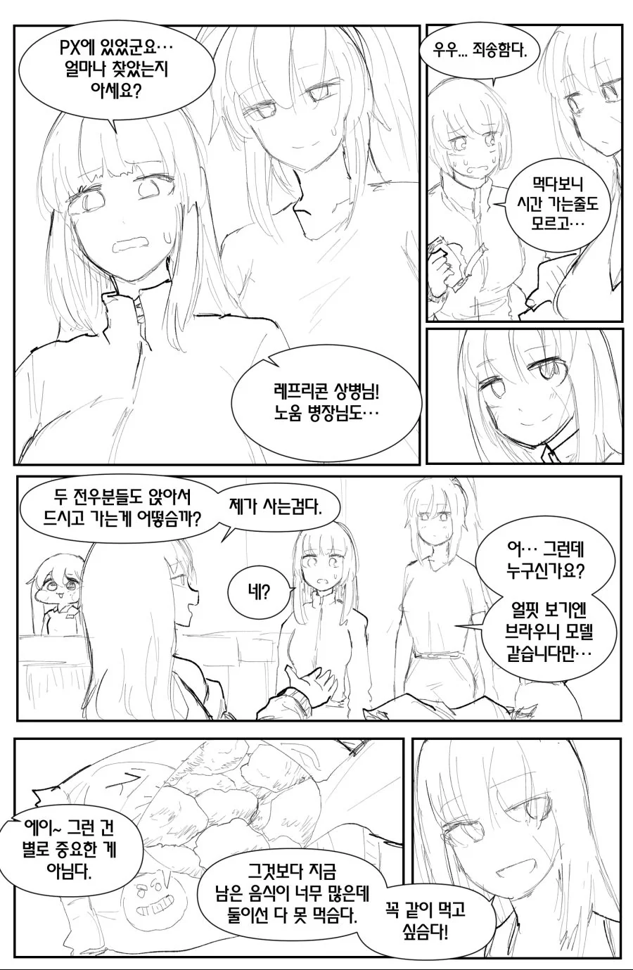 라오)이프리트가 땅에 박힐.manga - 이미지 6