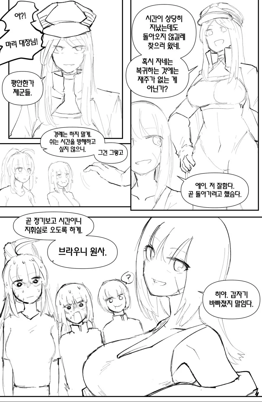 라오)이프리트가 땅에 박힐.manga - 이미지 8