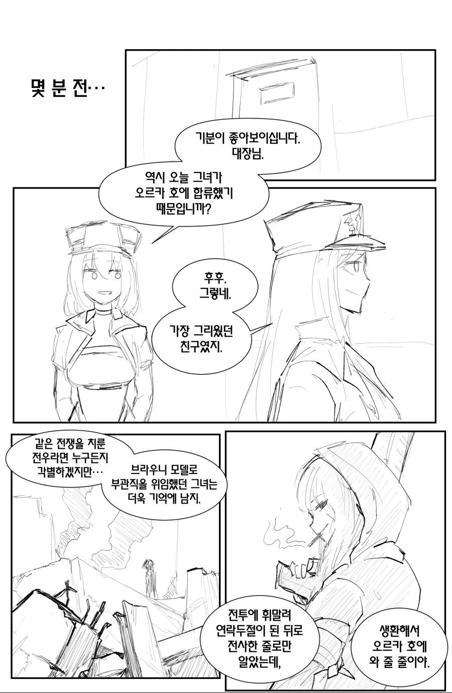 라오)이프리트가 땅에 박힐.manga - 이미지 9