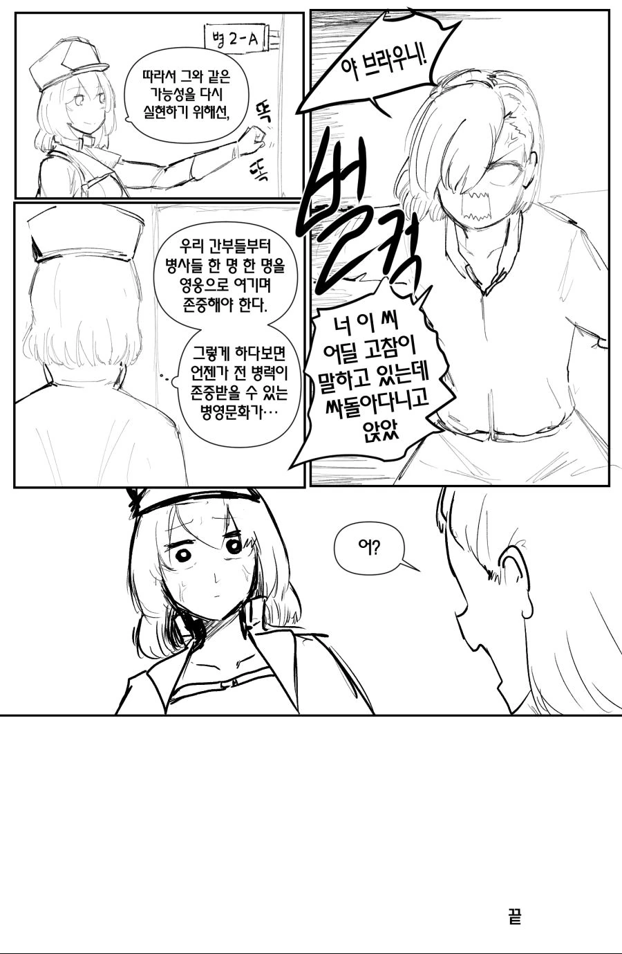 라오)이프리트가 땅에 박힐.manga - 이미지 11