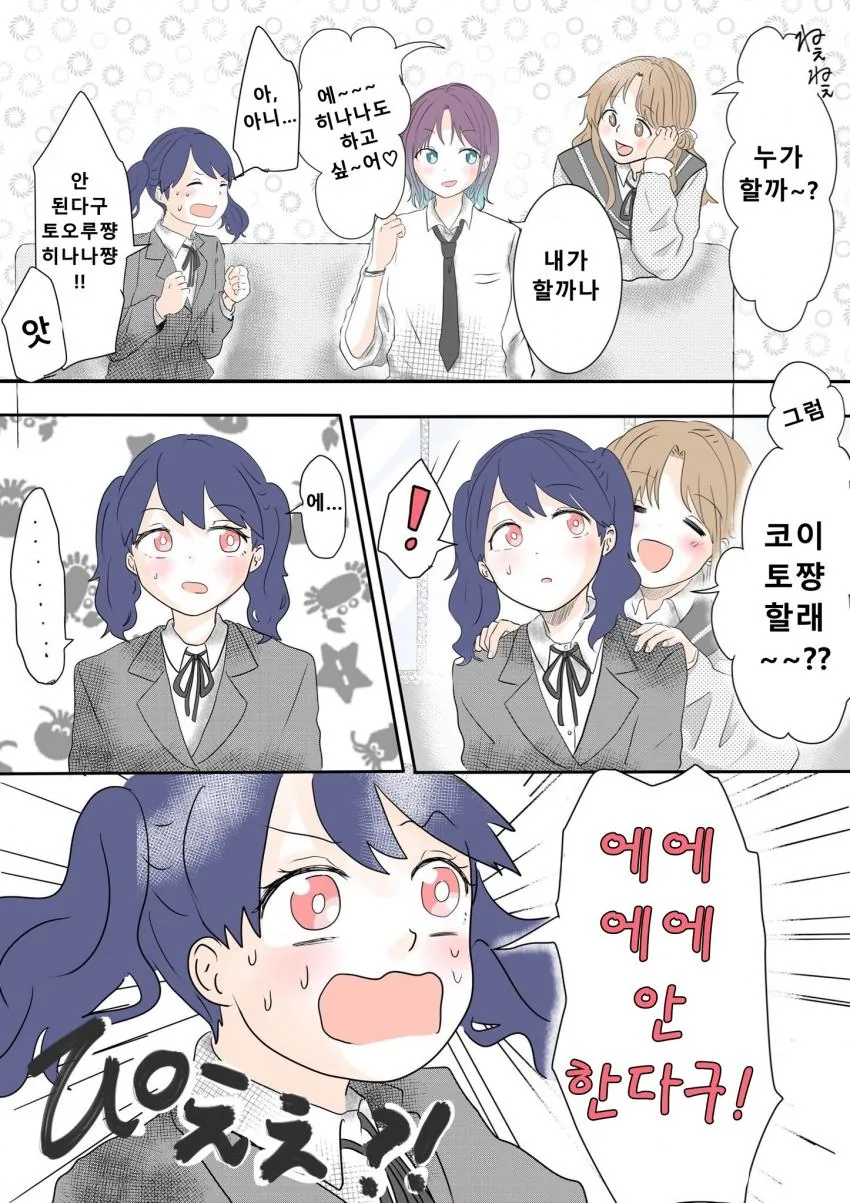 @) 서프라이즈 마스터 코이토.manga - 이미지 2