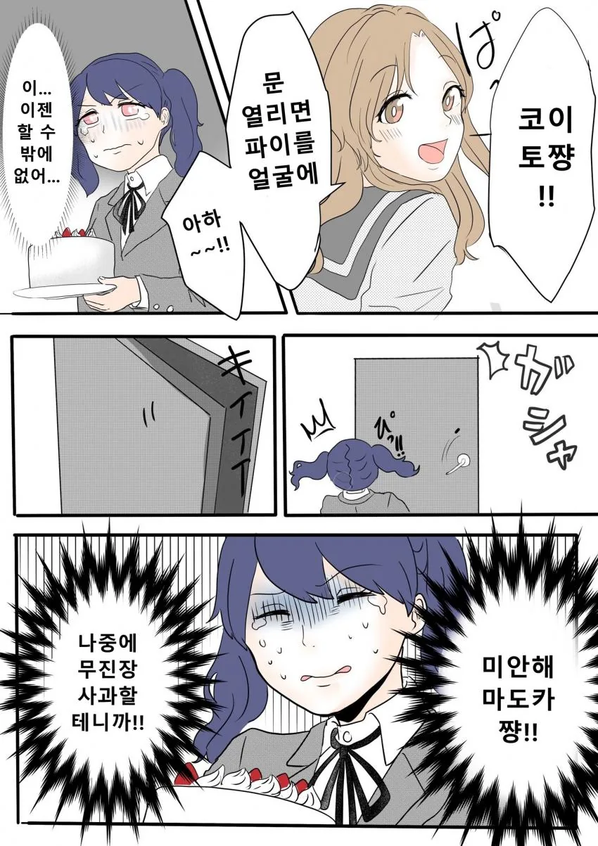 @) 서프라이즈 마스터 코이토.manga - 이미지 5