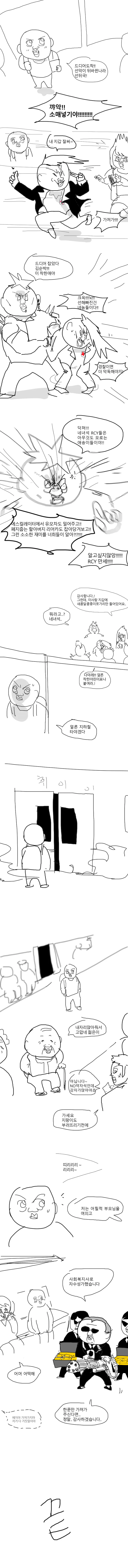 전설의 노약자석 만화